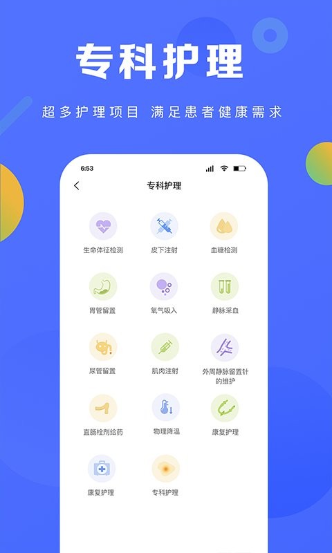 护理驿站官方版截图1