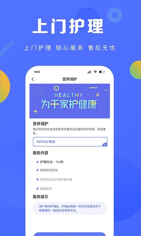 护理驿站官方版截图2