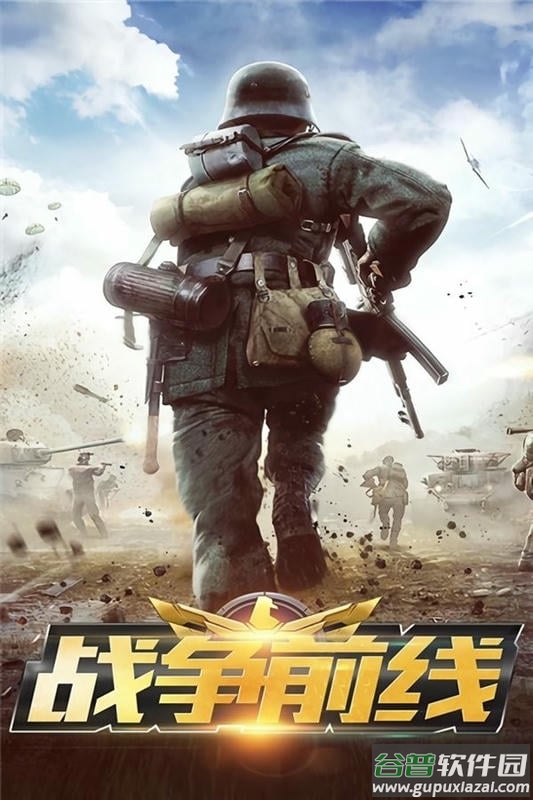 战争前线手游2025最新版截图1