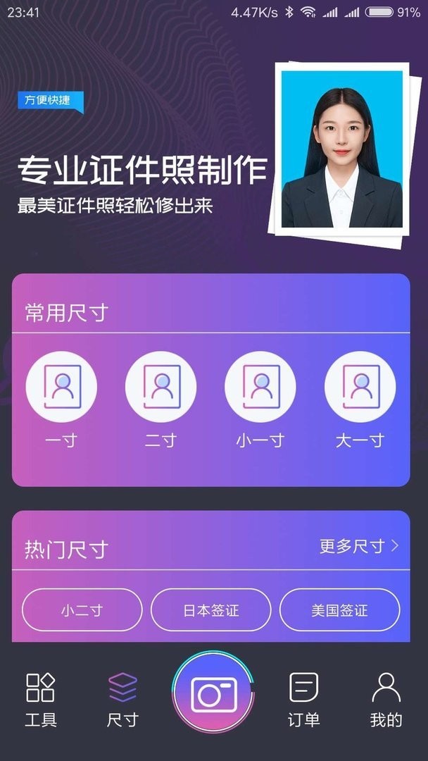 一寸照制作官方版