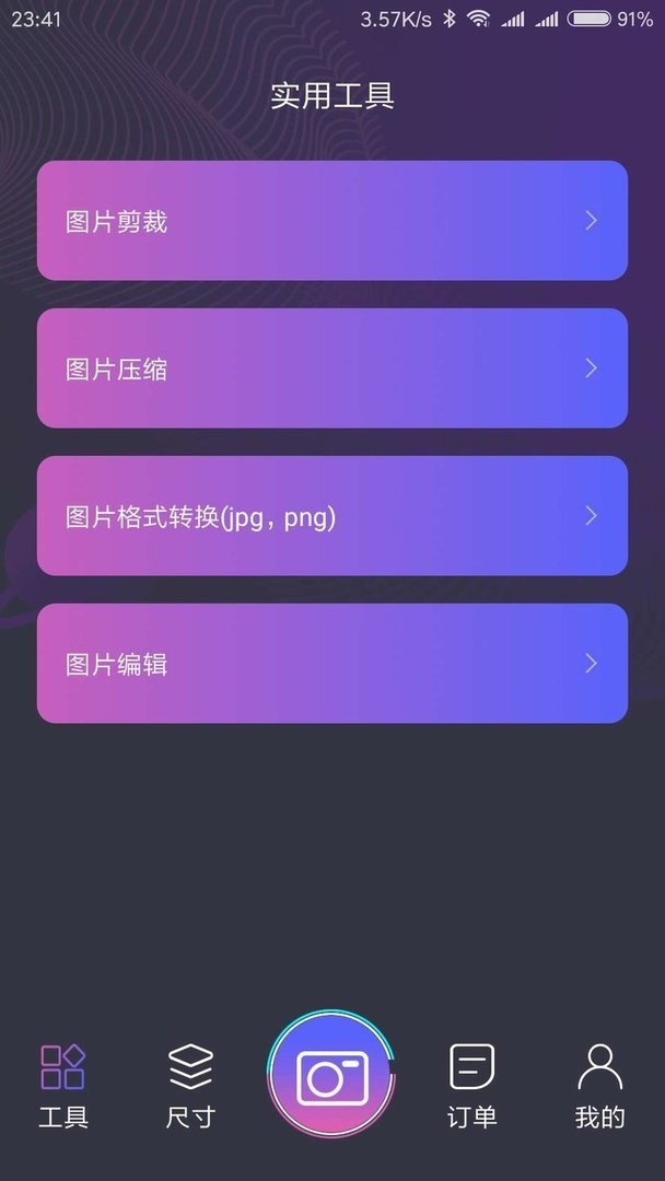 一寸照制作免费软件截图1