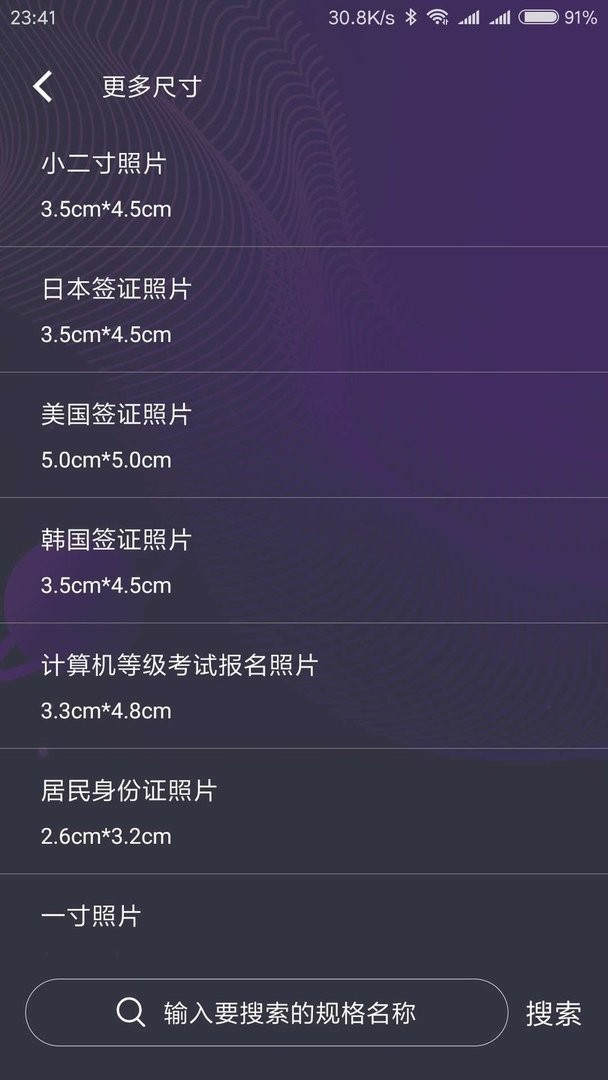 一寸照制作免费软件截图2