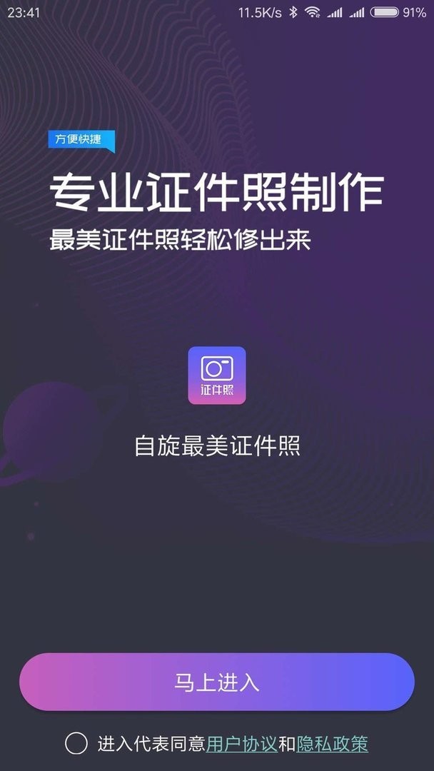 一寸照制作免费软件截图3