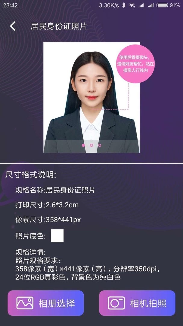 一寸照制作免费软件截图4