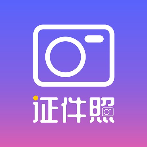 一寸照制作免费软件v1.1.5