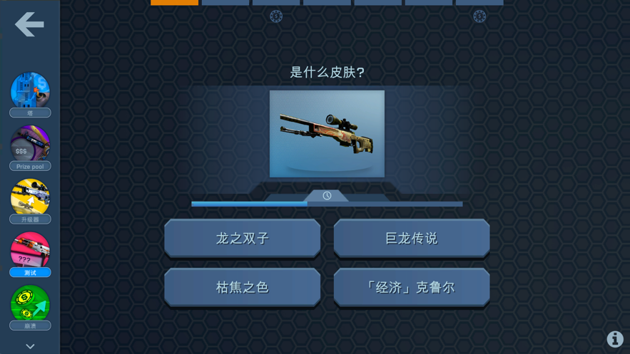 csgo开箱模拟器中文版最新截图2