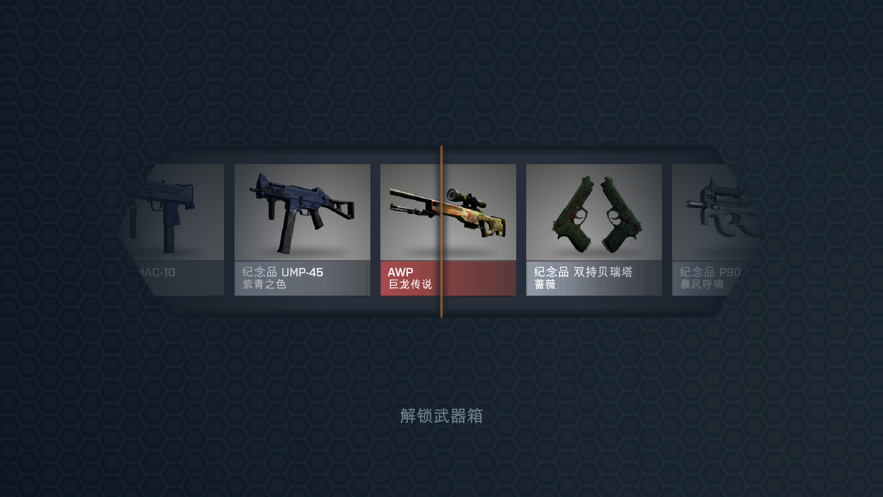 csgo开箱模拟器中文版最新截图5