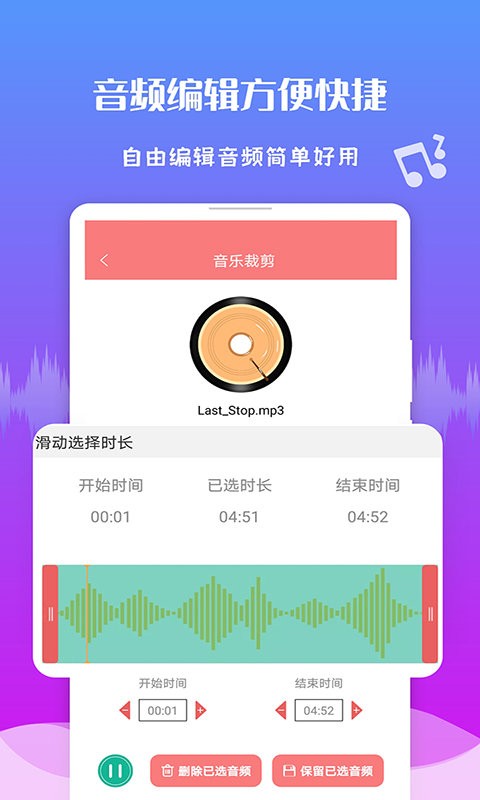 音频剪辑王最新版截图1