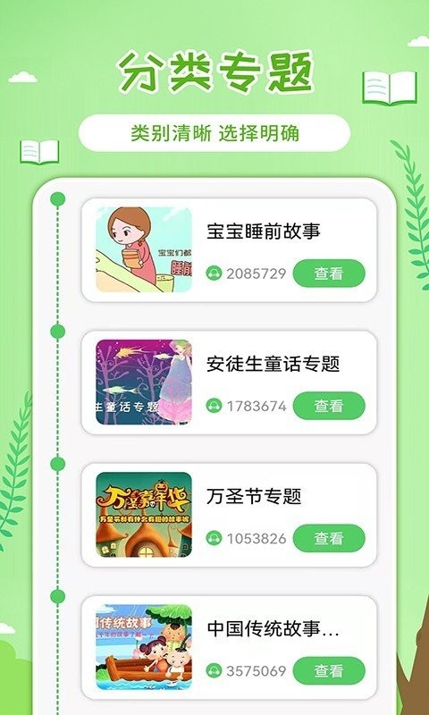 童话世界故事最新版截图1