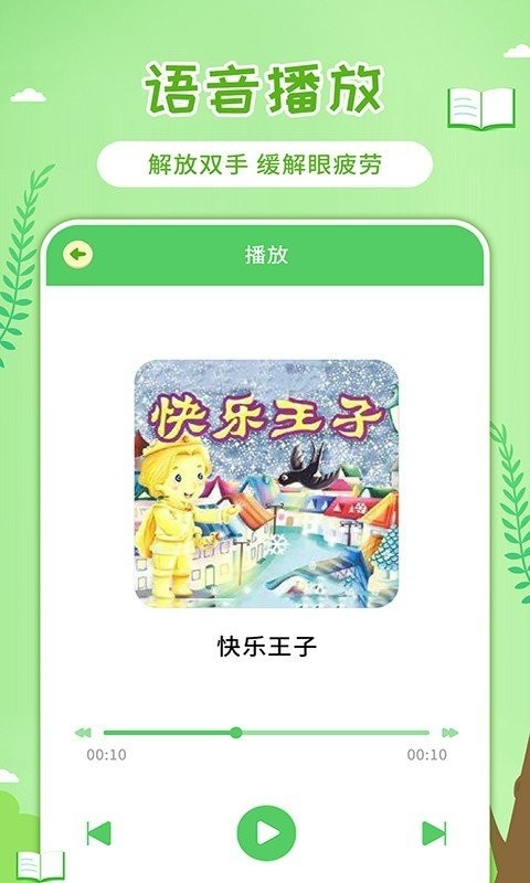 童话世界故事最新版截图2