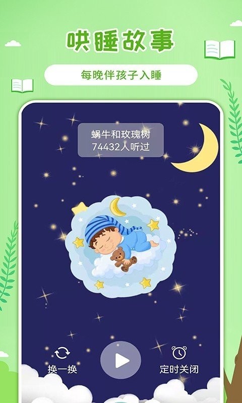 童话世界故事最新版截图3