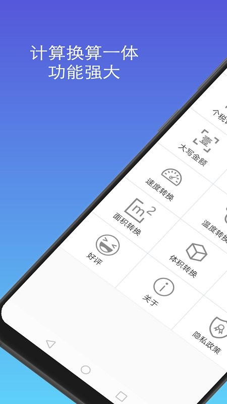 记忆计算器app截图1