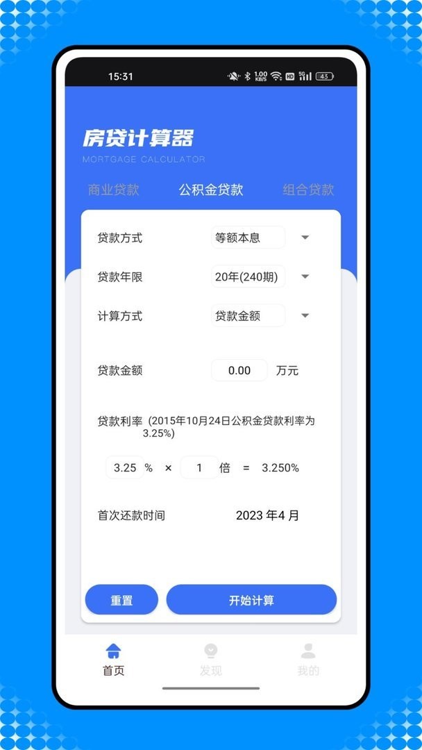 还款计算器最新版