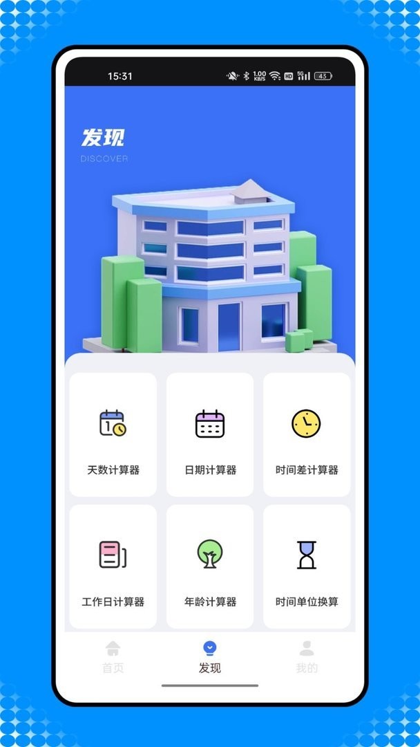 还款计算器软件截图1