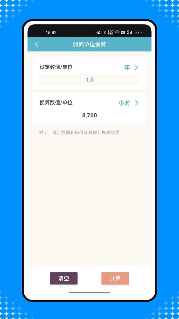 还款计算器软件截图3