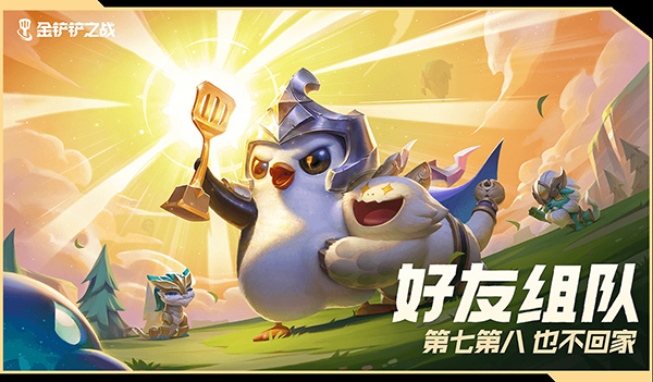 金铲铲之战体验服TFT截图1