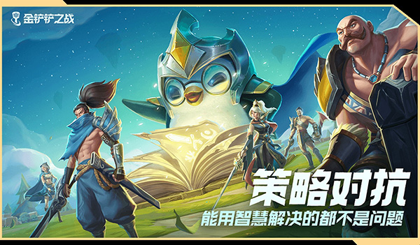金铲铲之战体验服TFT截图2