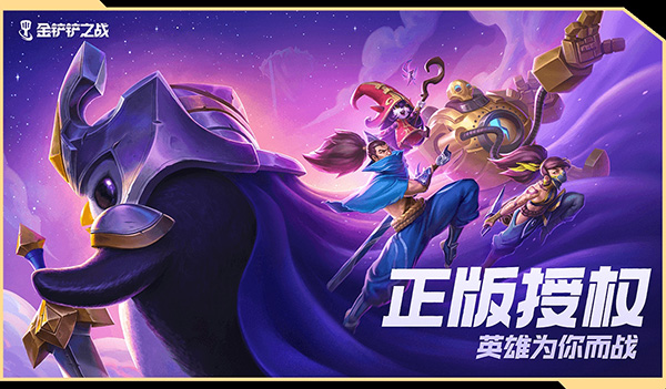 金铲铲之战体验服TFT截图3