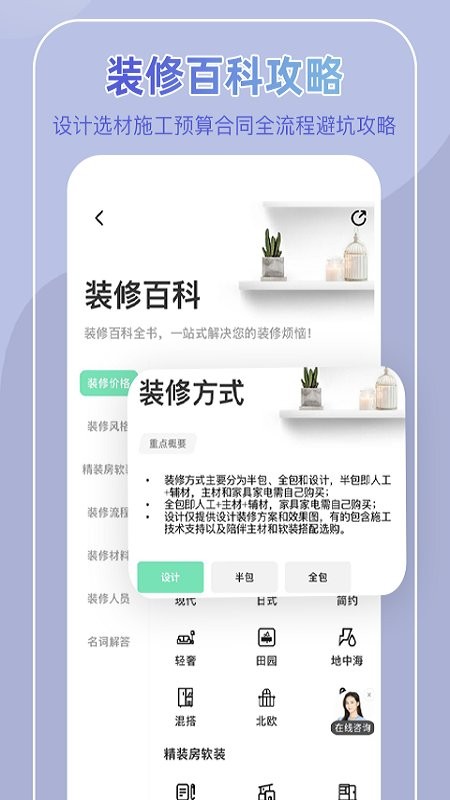 装酷装修软件下载