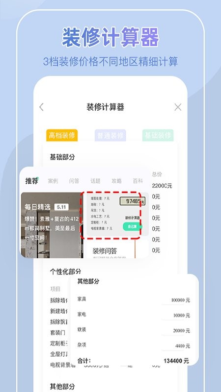 装酷装修app截图1