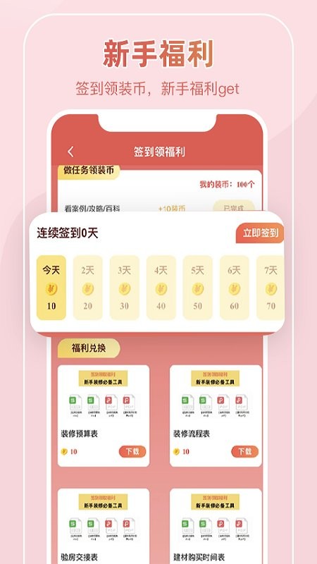装酷装修app截图2