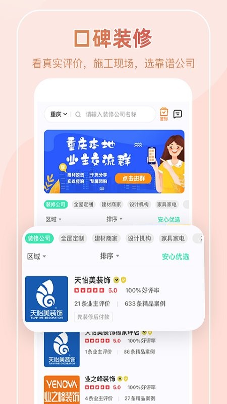 装酷装修app截图3