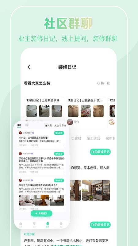装酷装修app截图4
