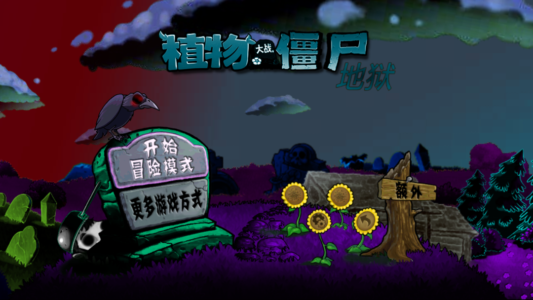 pvz升天版(植物大战僵尸升天)截图1