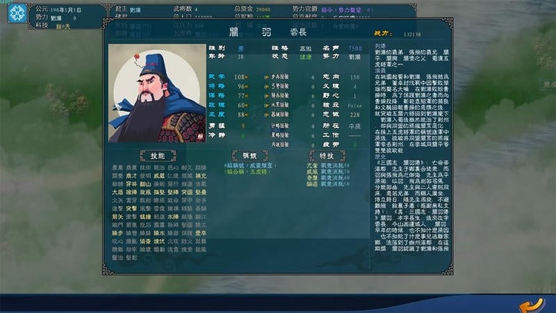 中华三国志官方版截图1