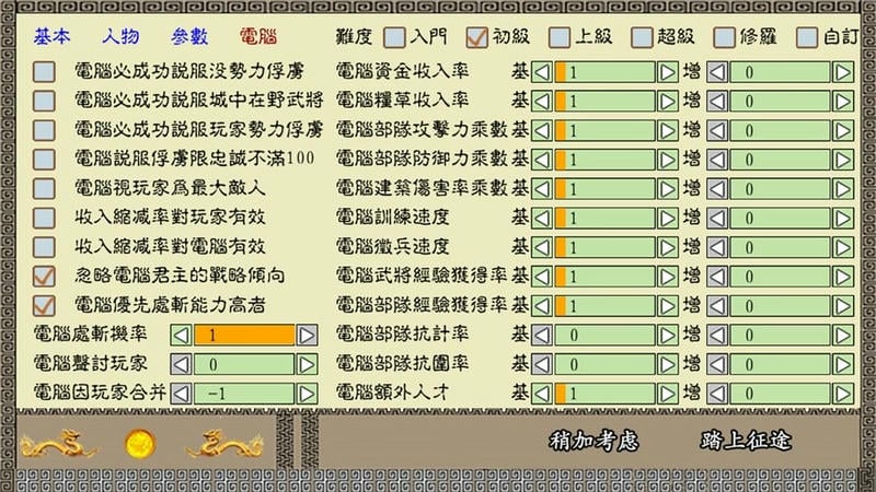 中华三国志官方版截图3