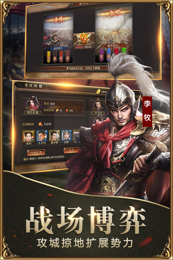 战国九游版截图2