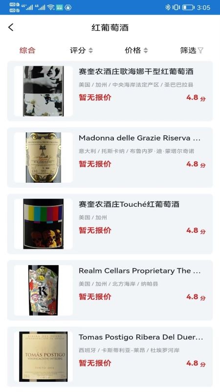 美酒点评app下载