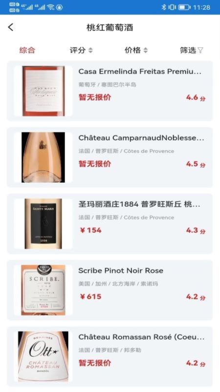 美酒点评手机版截图2