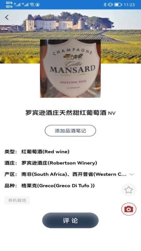美酒点评手机版截图4