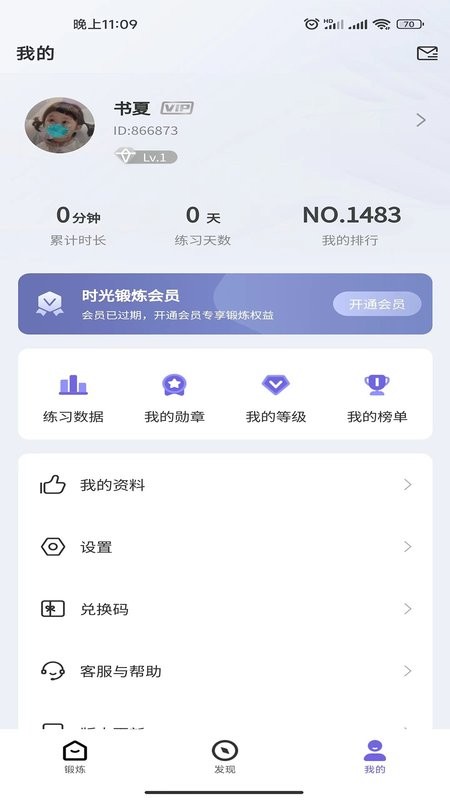 时光锻炼软件下载