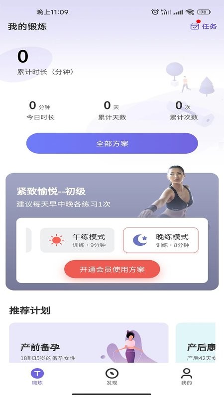 时光锻炼app截图1