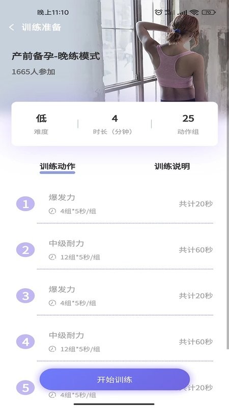 时光锻炼app截图2