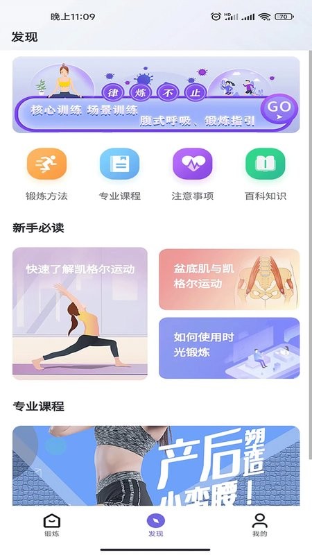 时光锻炼app截图3