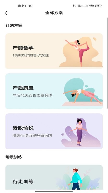 时光锻炼app截图4