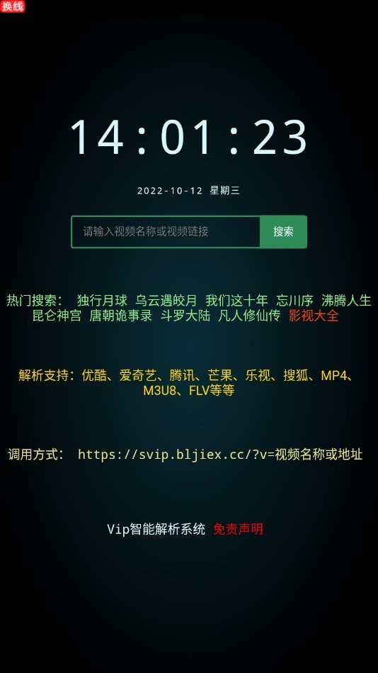 手机聚合vip播放器最新版截图2