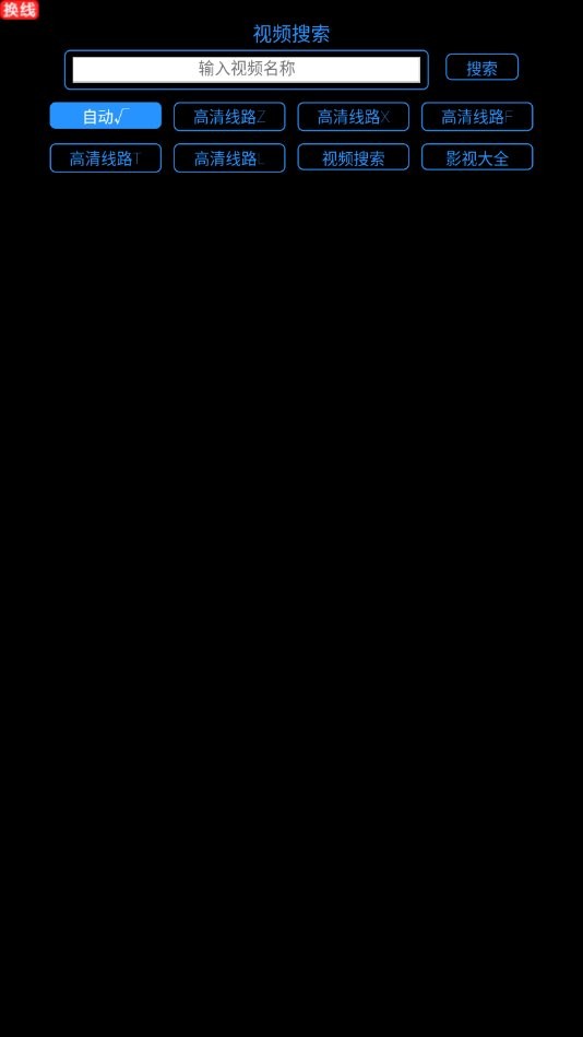 手机聚合vip播放器最新版截图3