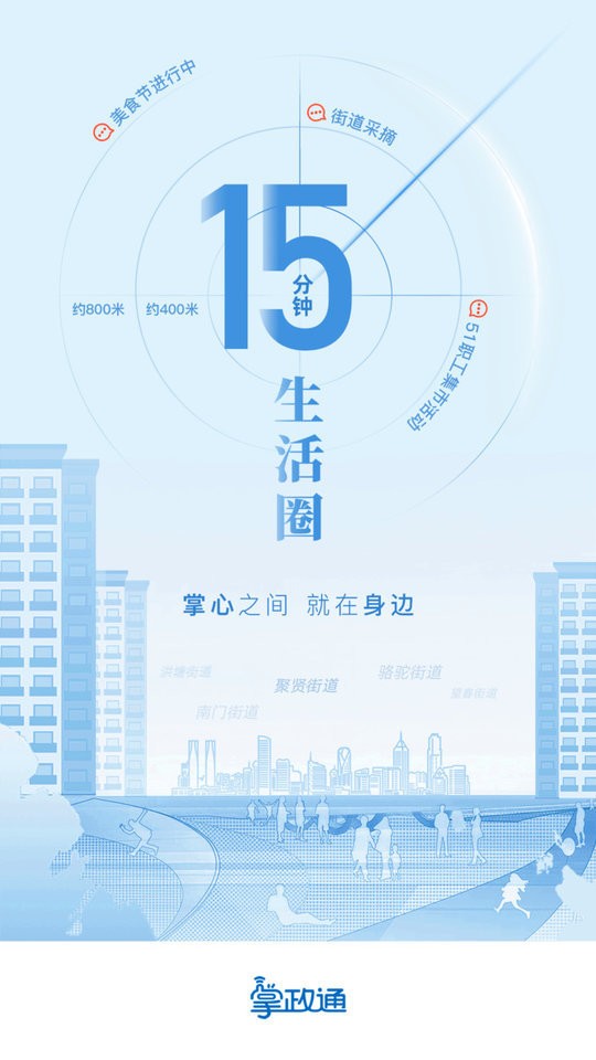 掌政通官方版