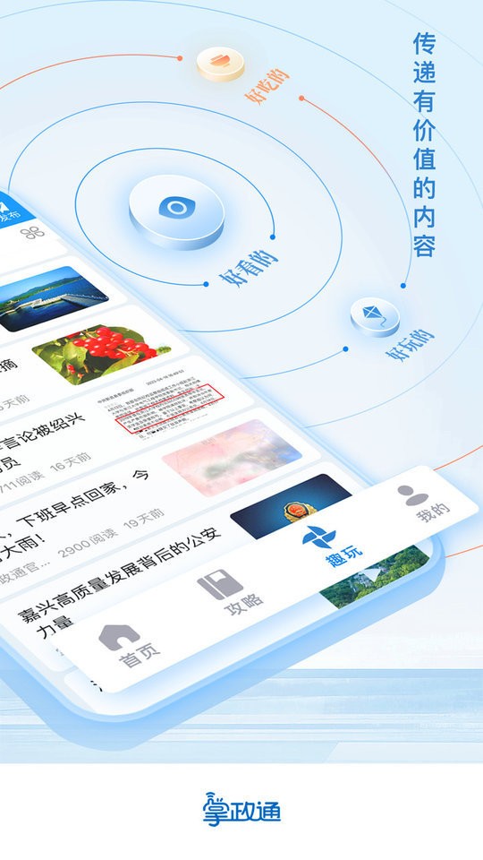 掌政通官方版截图1