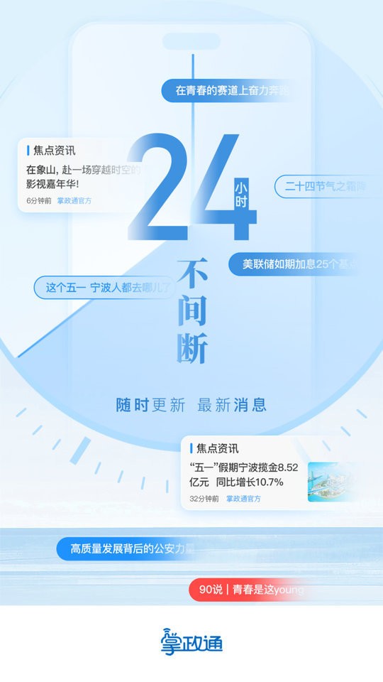 掌政通官方版截图3