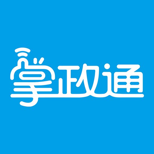 掌政通官方版v1.0.97