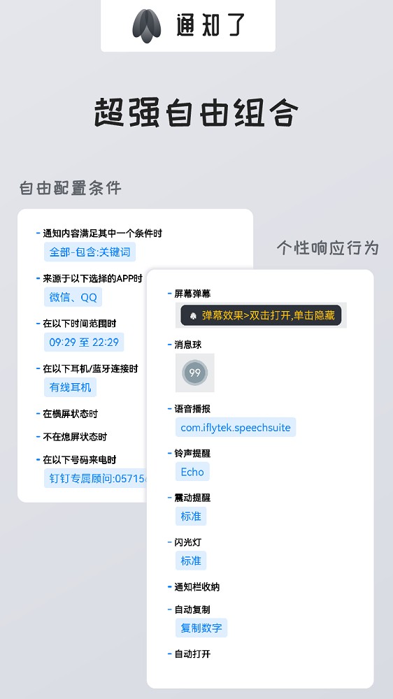 通知了手机软件截图1