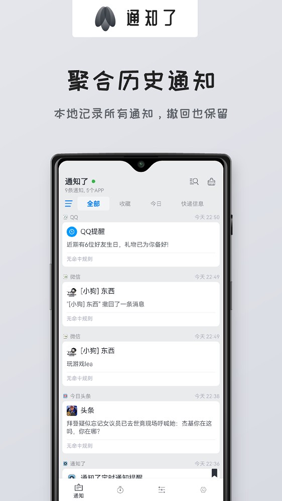通知了手机软件截图3