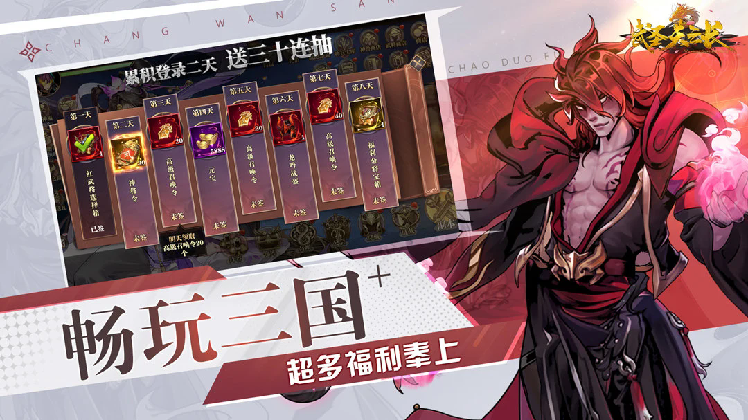 武圣关云长手游截图1