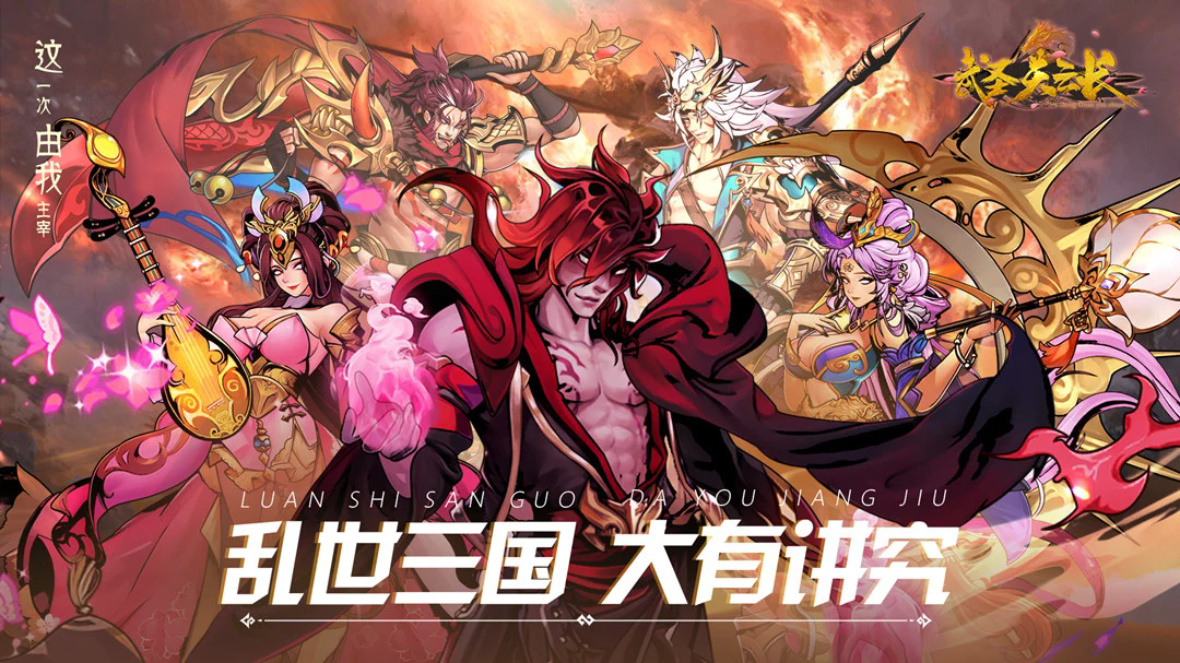 武圣关云长手游截图3