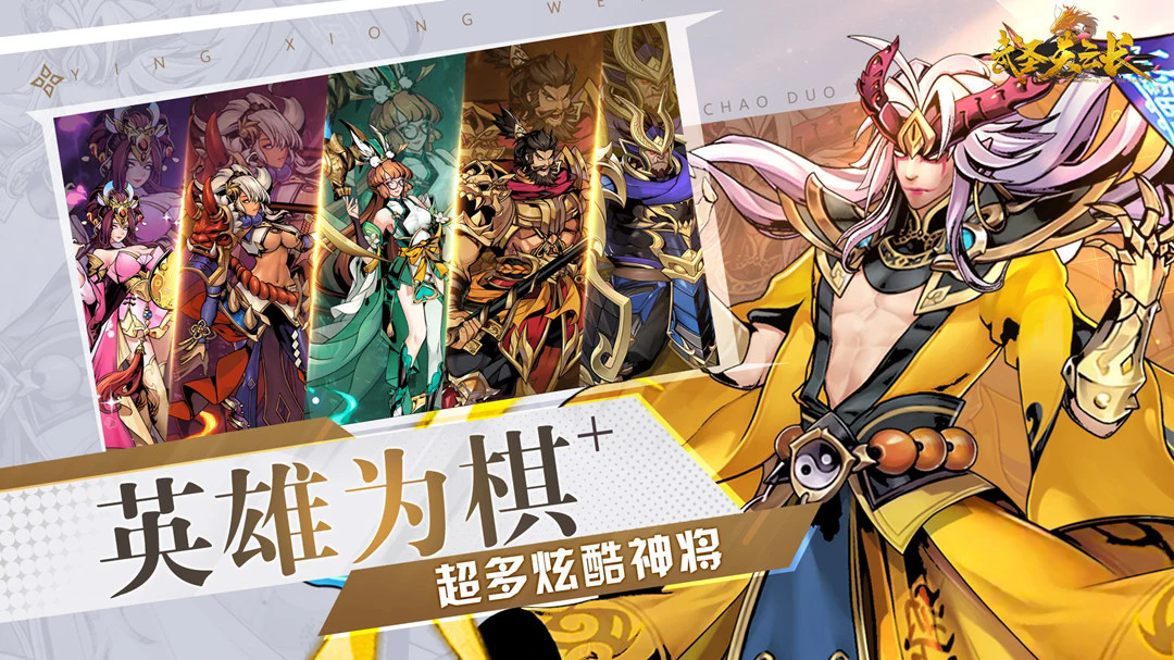 武圣关云长手游截图4